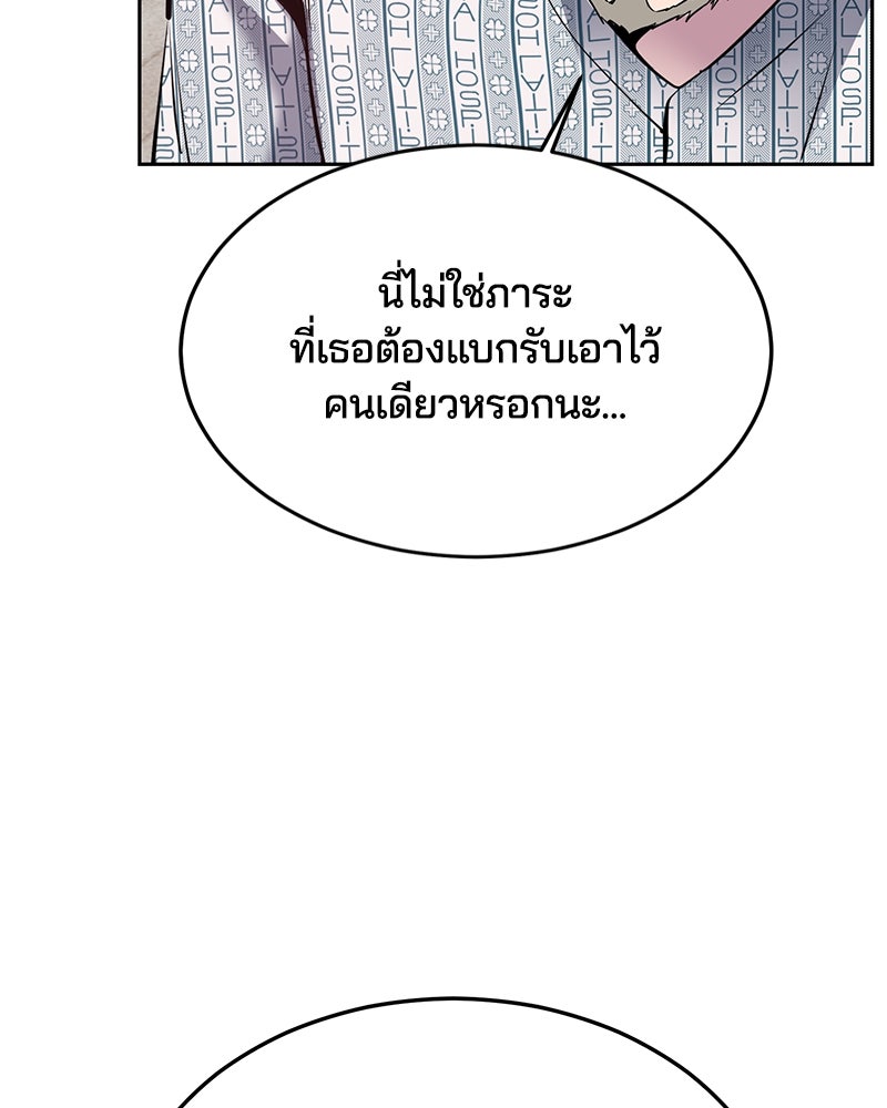 ตั๋วโกงชีวิต - หน้า 83