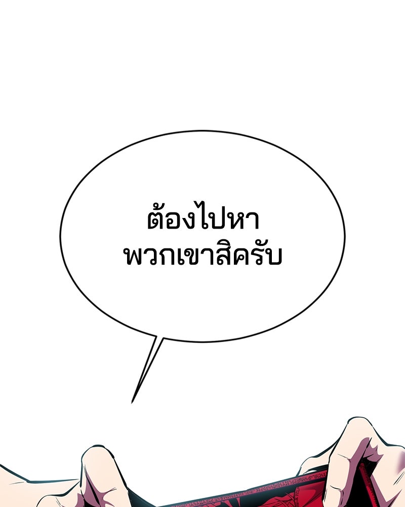 ตั๋วโกงชีวิต - หน้า 87