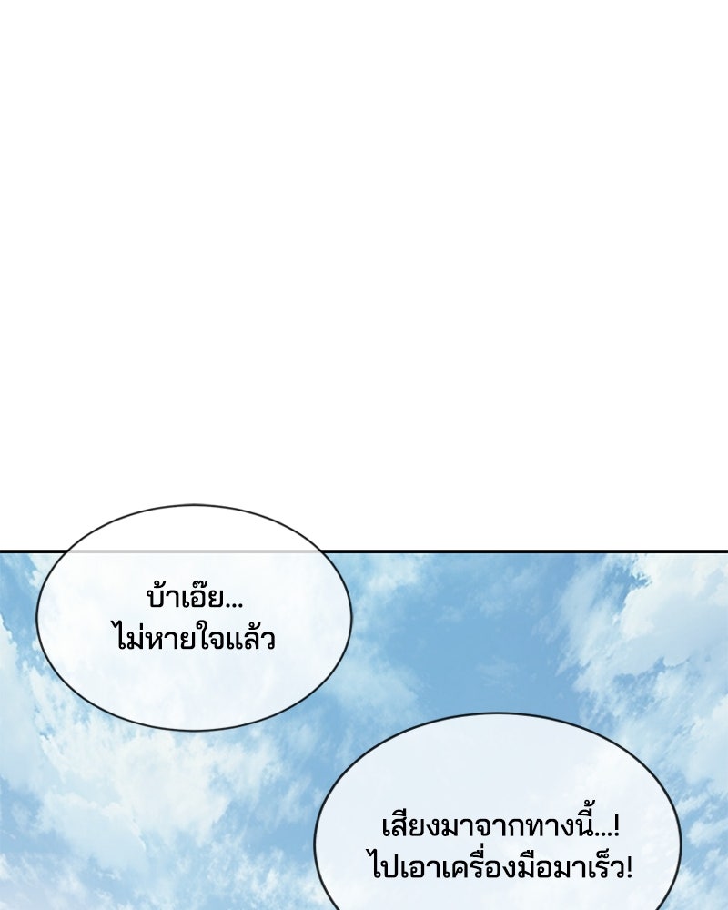 ตั๋วโกงชีวิต - หน้า 98
