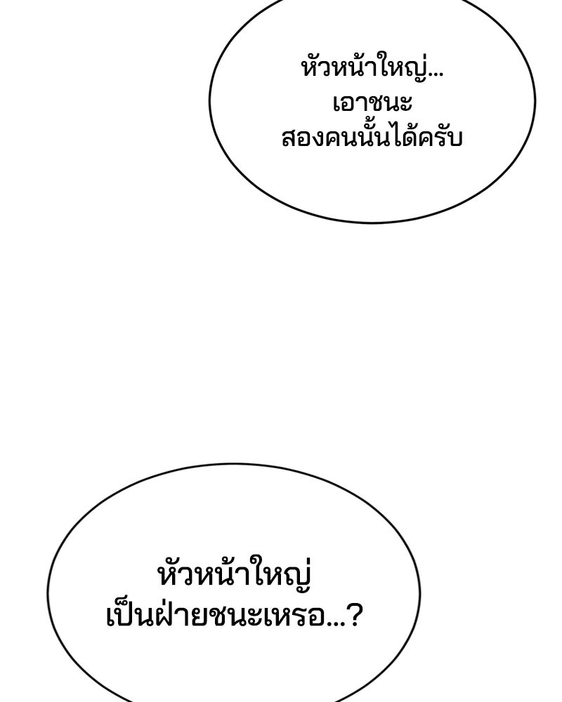 ตั๋วโกงชีวิต - หน้า 115