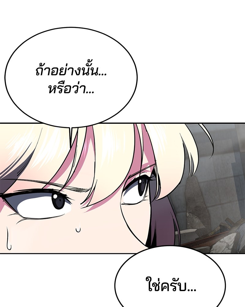 ตั๋วโกงชีวิต - หน้า 121
