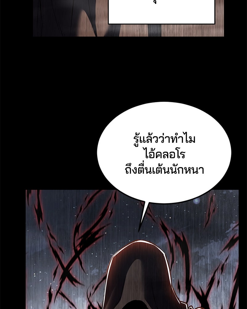 ตั๋วโกงชีวิต - หน้า 142