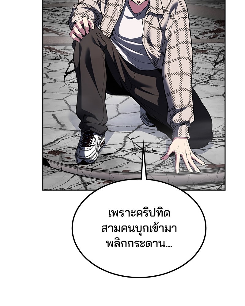 ตั๋วโกงชีวิต - หน้า 145