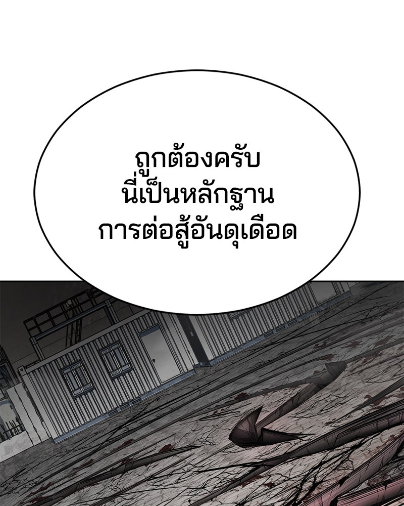 ตั๋วโกงชีวิต - หน้า 150
