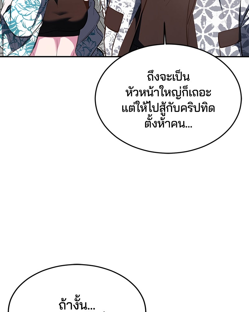 ตั๋วโกงชีวิต - หน้า 155