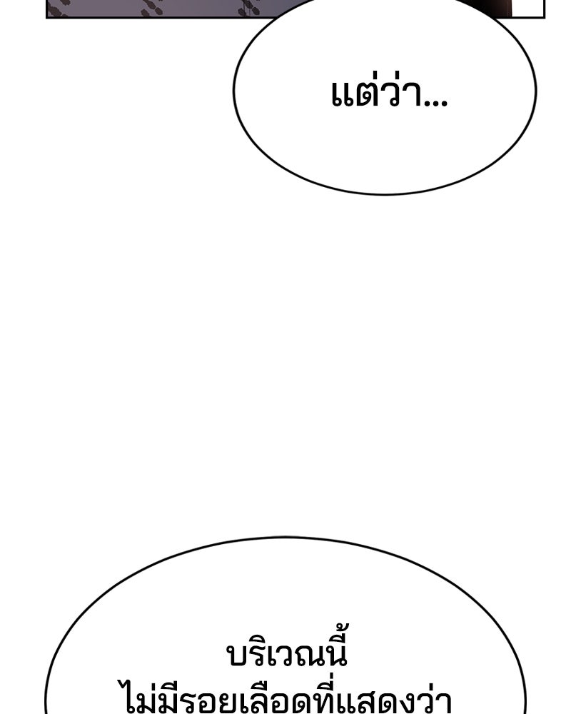 ตั๋วโกงชีวิต - หน้า 159