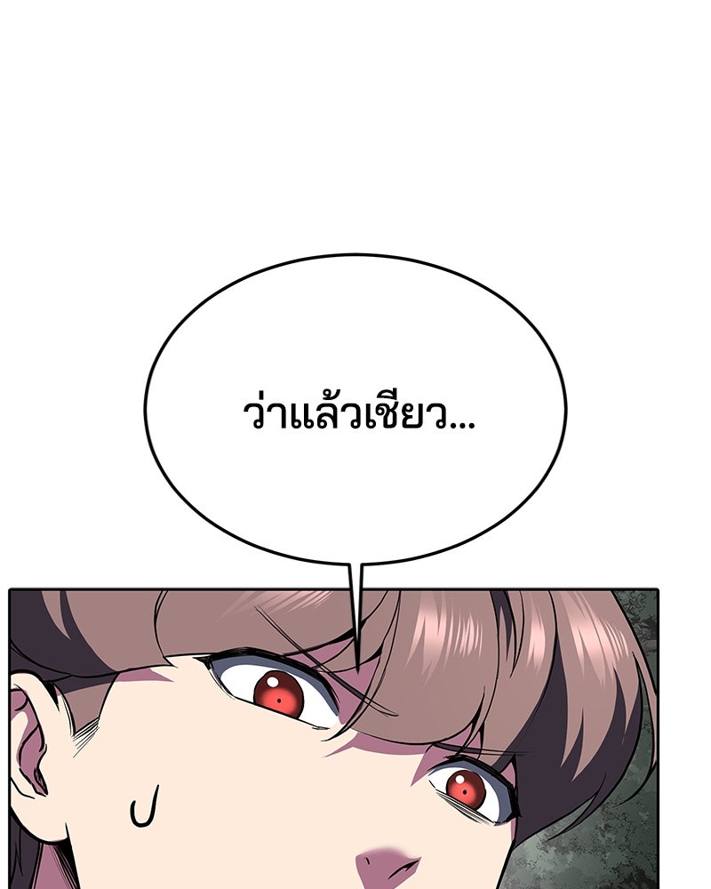 ตั๋วโกงชีวิต - หน้า 174