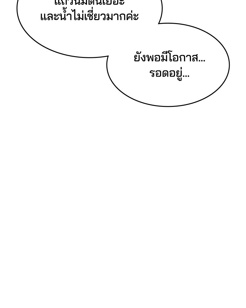 ตั๋วโกงชีวิต - หน้า 183