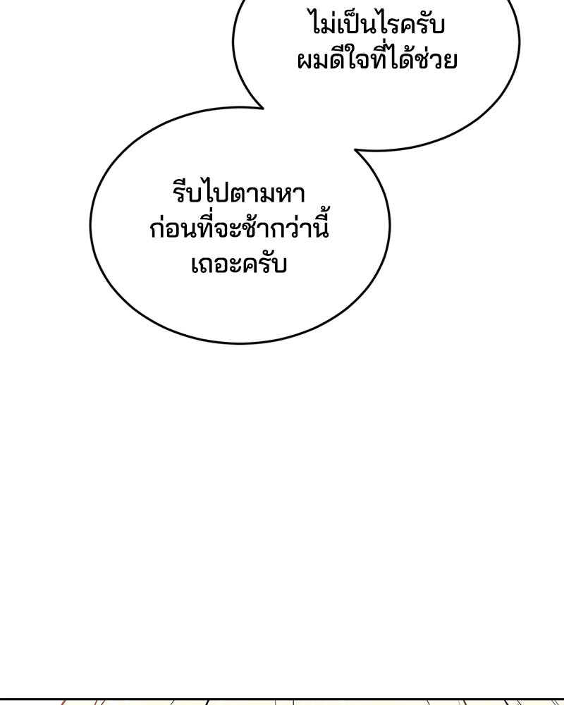ตั๋วโกงชีวิต - หน้า 192