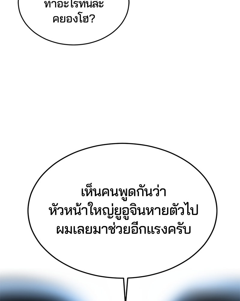 ตั๋วโกงชีวิต - หน้า 49
