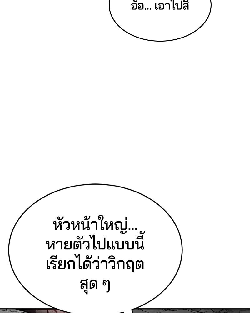 ตั๋วโกงชีวิต - หน้า 54