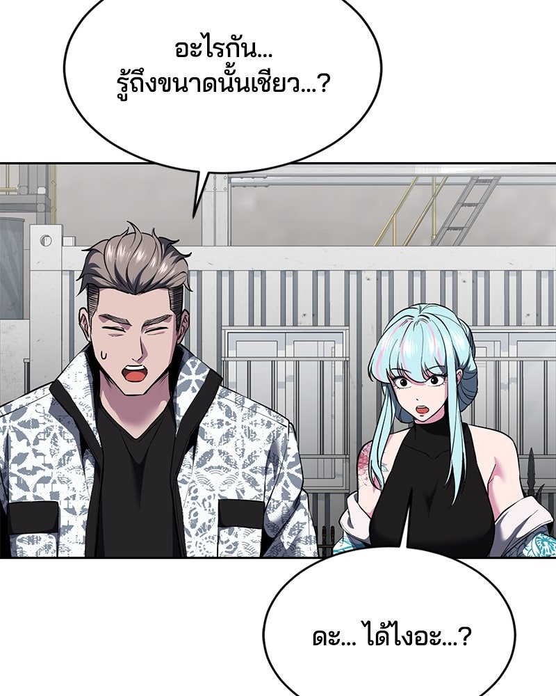 ตั๋วโกงชีวิต - หน้า 75