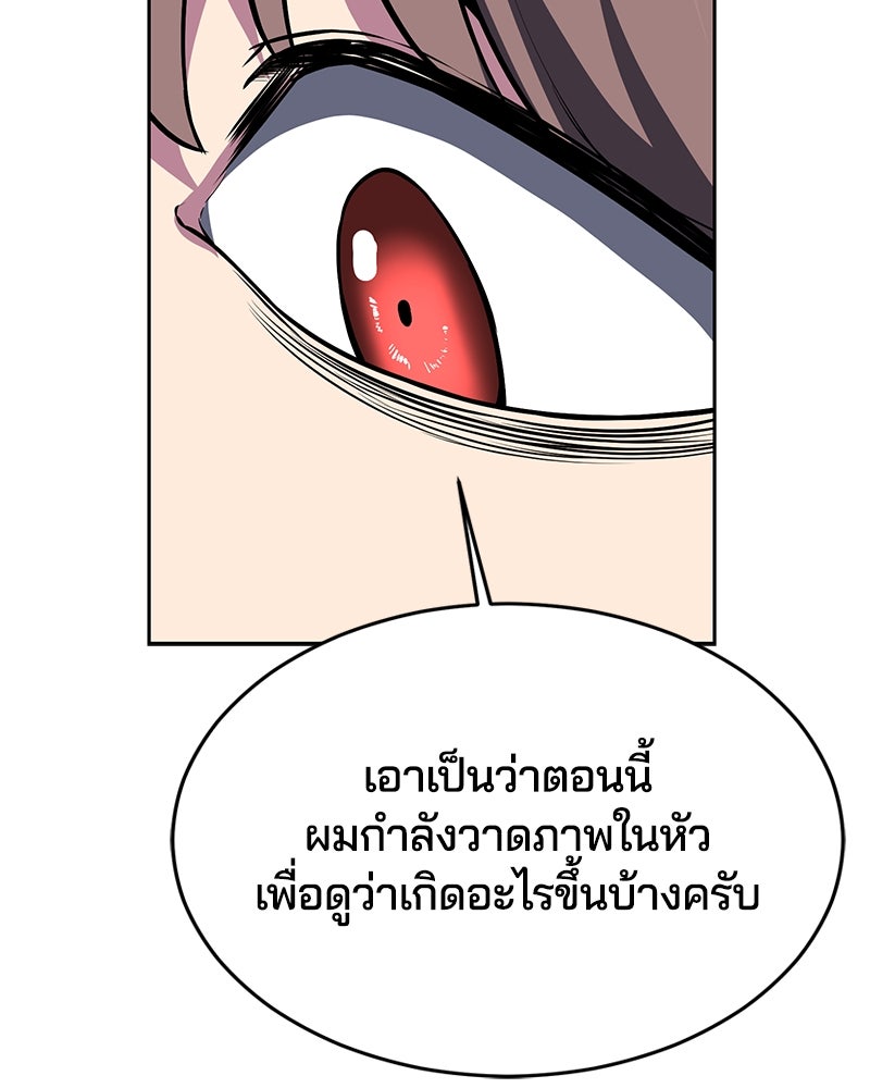 ตั๋วโกงชีวิต - หน้า 77