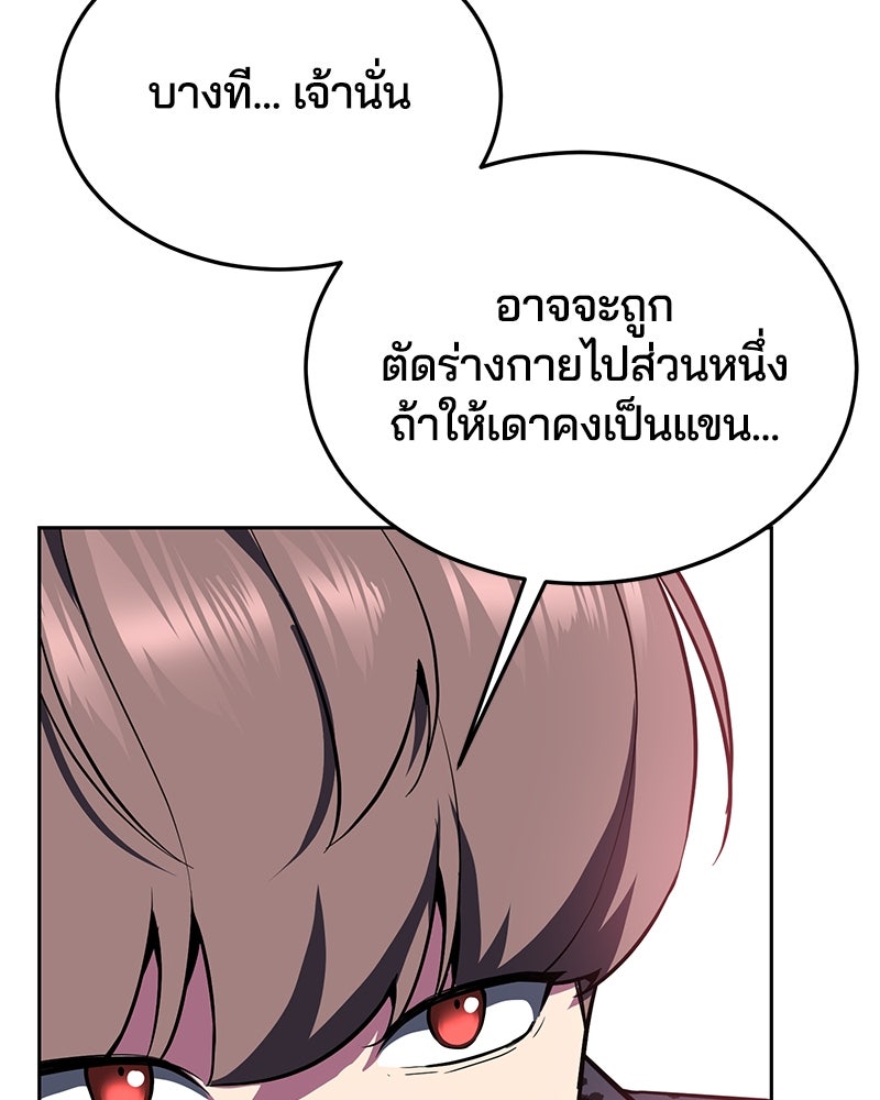 ตั๋วโกงชีวิต - หน้า 86