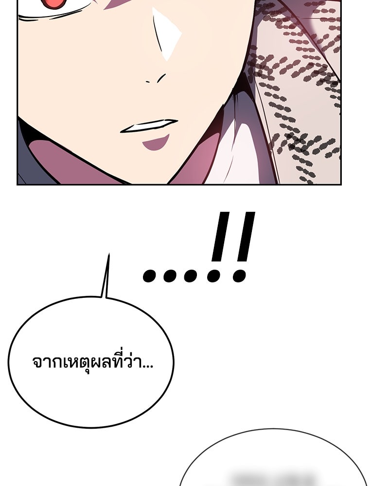 ตั๋วโกงชีวิต - หน้า 87