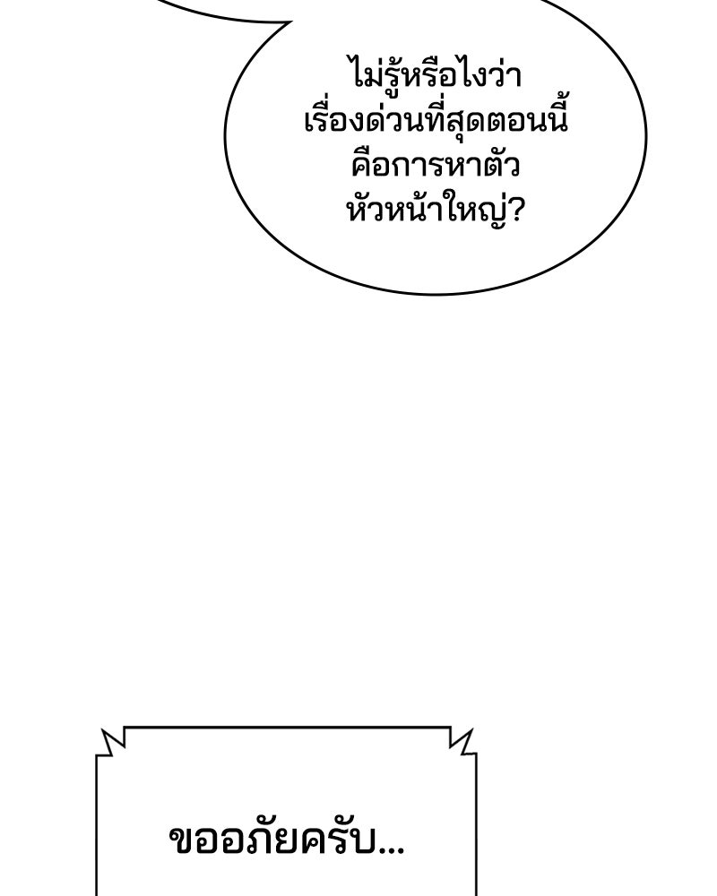 ตั๋วโกงชีวิต - หน้า 9