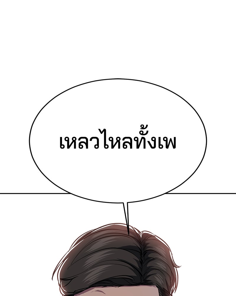 ตั๋วโกงชีวิต - หน้า 1