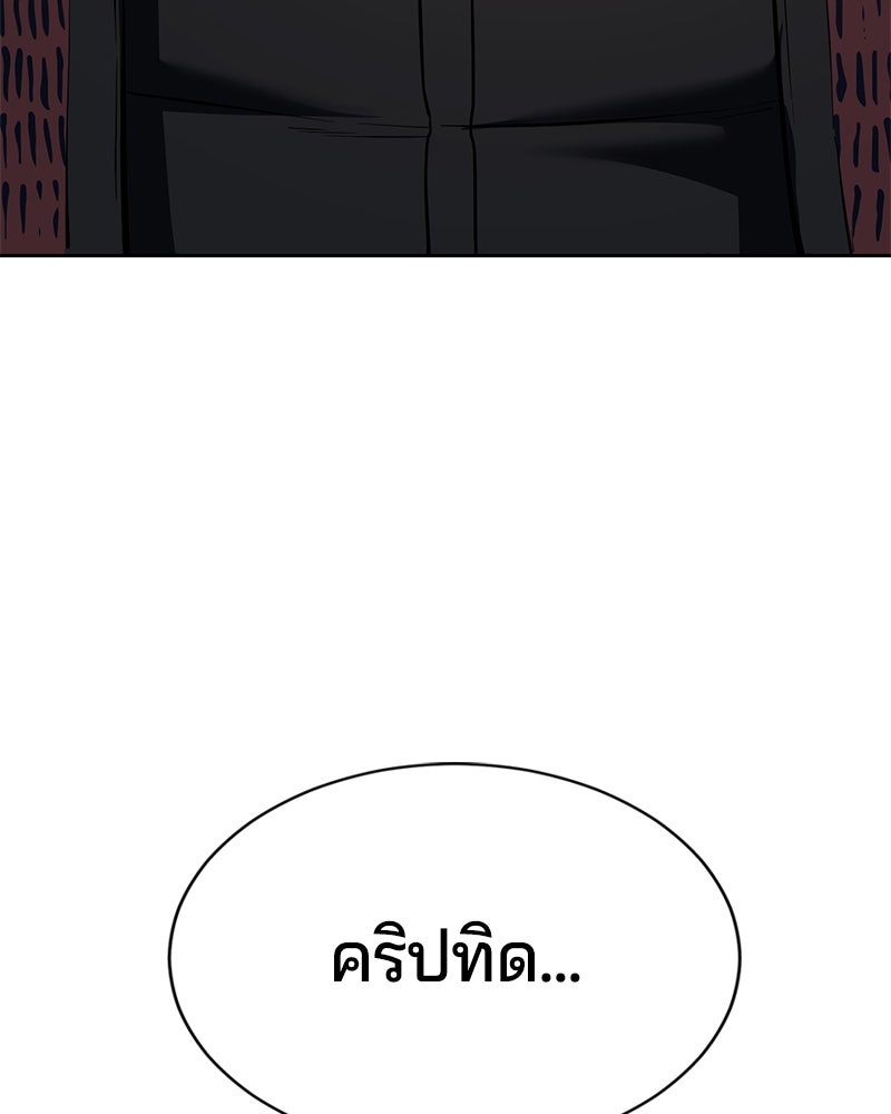 ตั๋วโกงชีวิต - หน้า 191