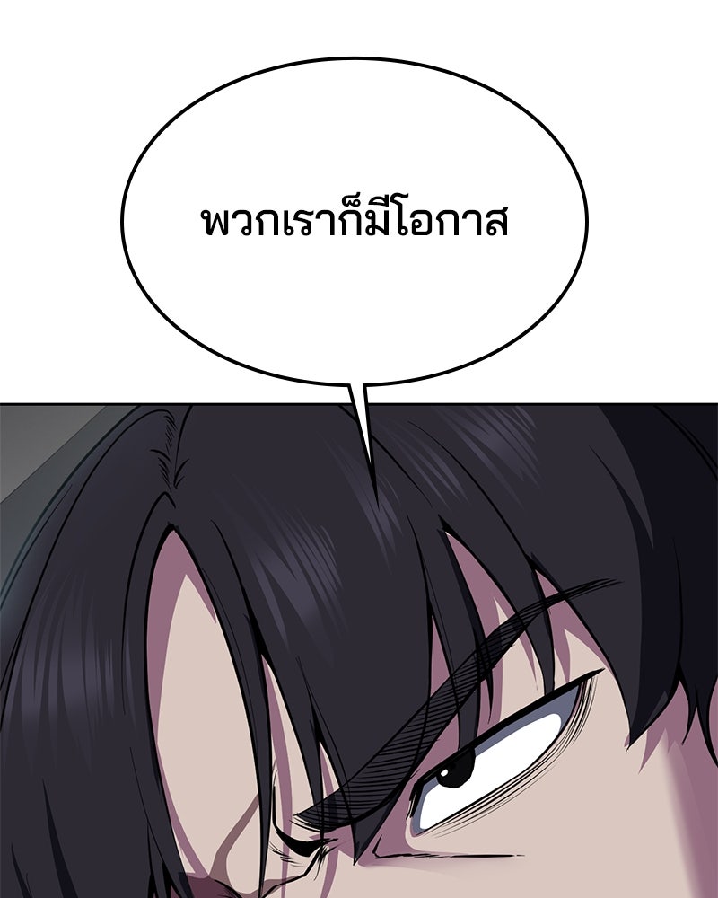 ตั๋วโกงชีวิต - หน้า 243