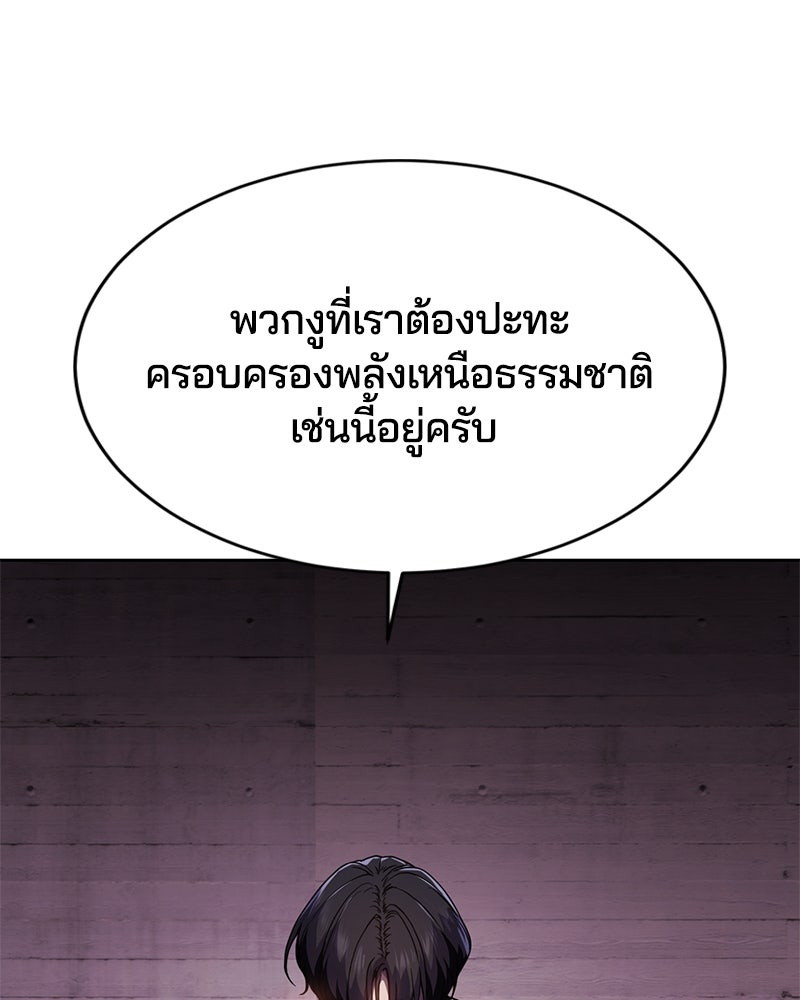 ตั๋วโกงชีวิต - หน้า 30