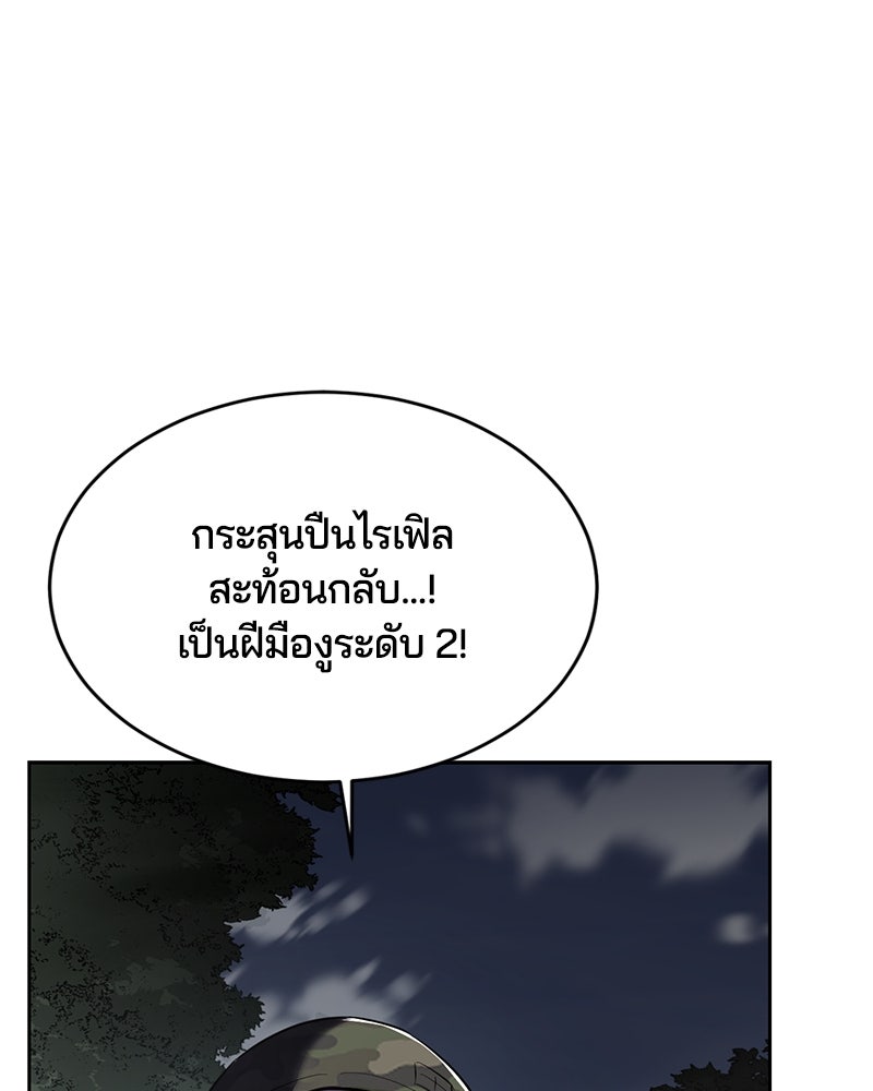 ตั๋วโกงชีวิต - หน้า 65