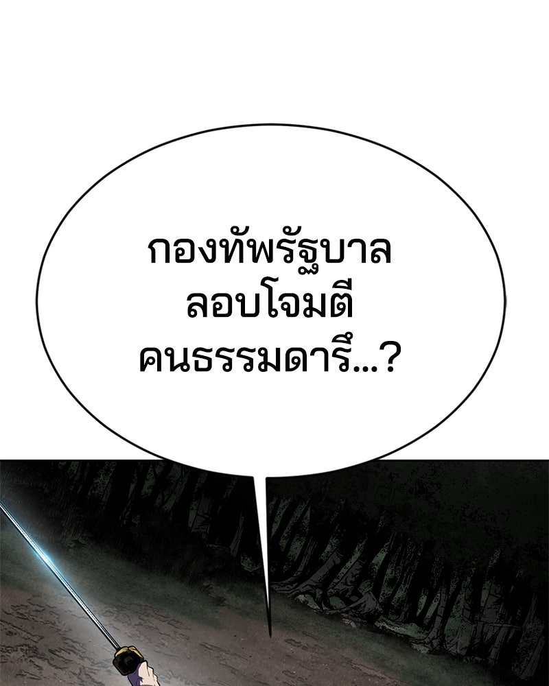 ตั๋วโกงชีวิต - หน้า 73