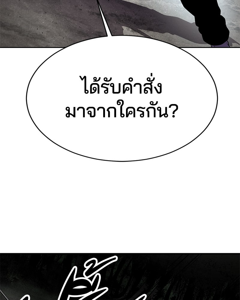 ตั๋วโกงชีวิต - หน้า 75