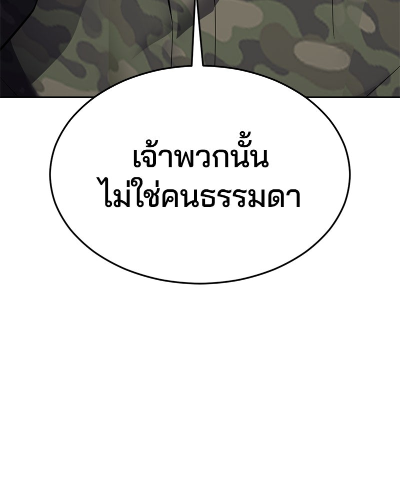 ตั๋วโกงชีวิต - หน้า 86