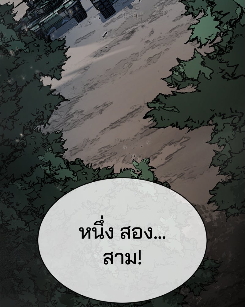 ตั๋วโกงชีวิต - หน้า 96