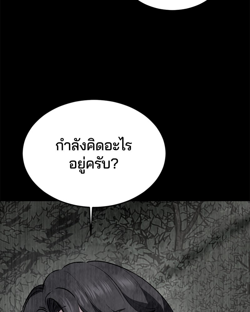 ตั๋วโกงชีวิต - หน้า 116