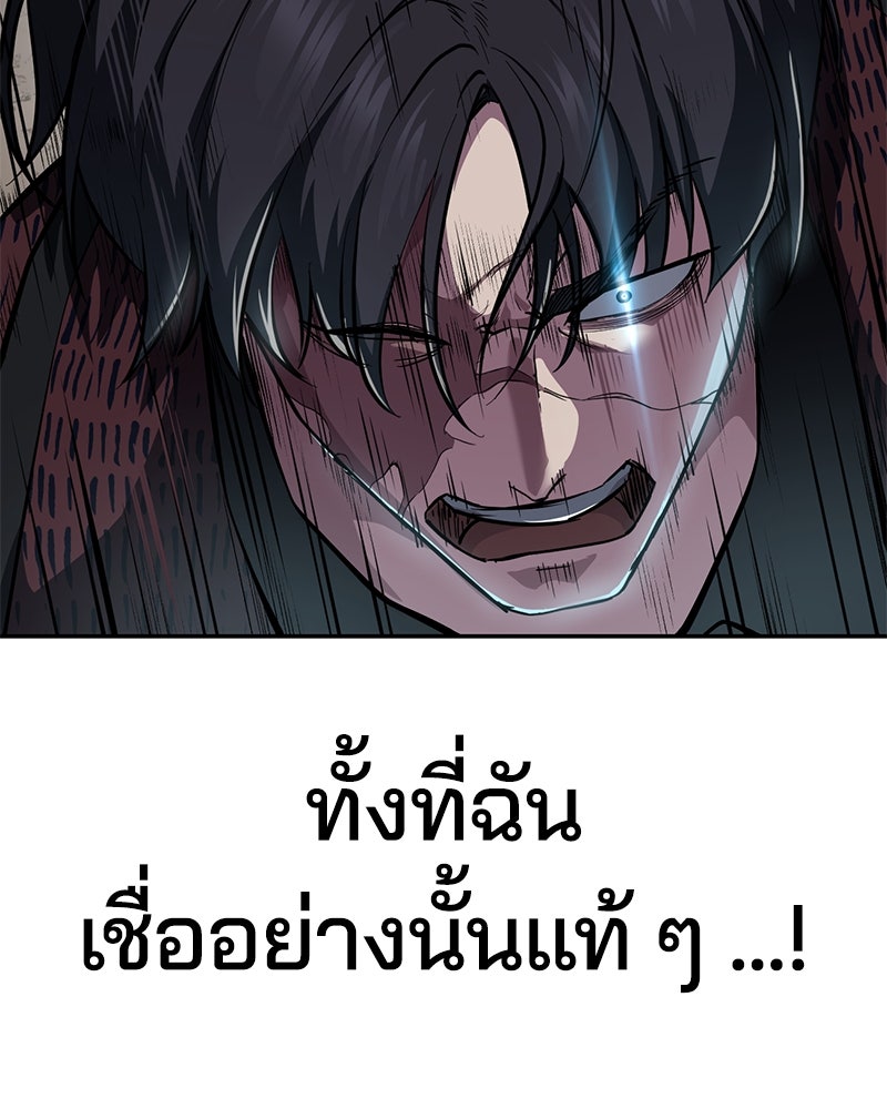 ตั๋วโกงชีวิต - หน้า 136