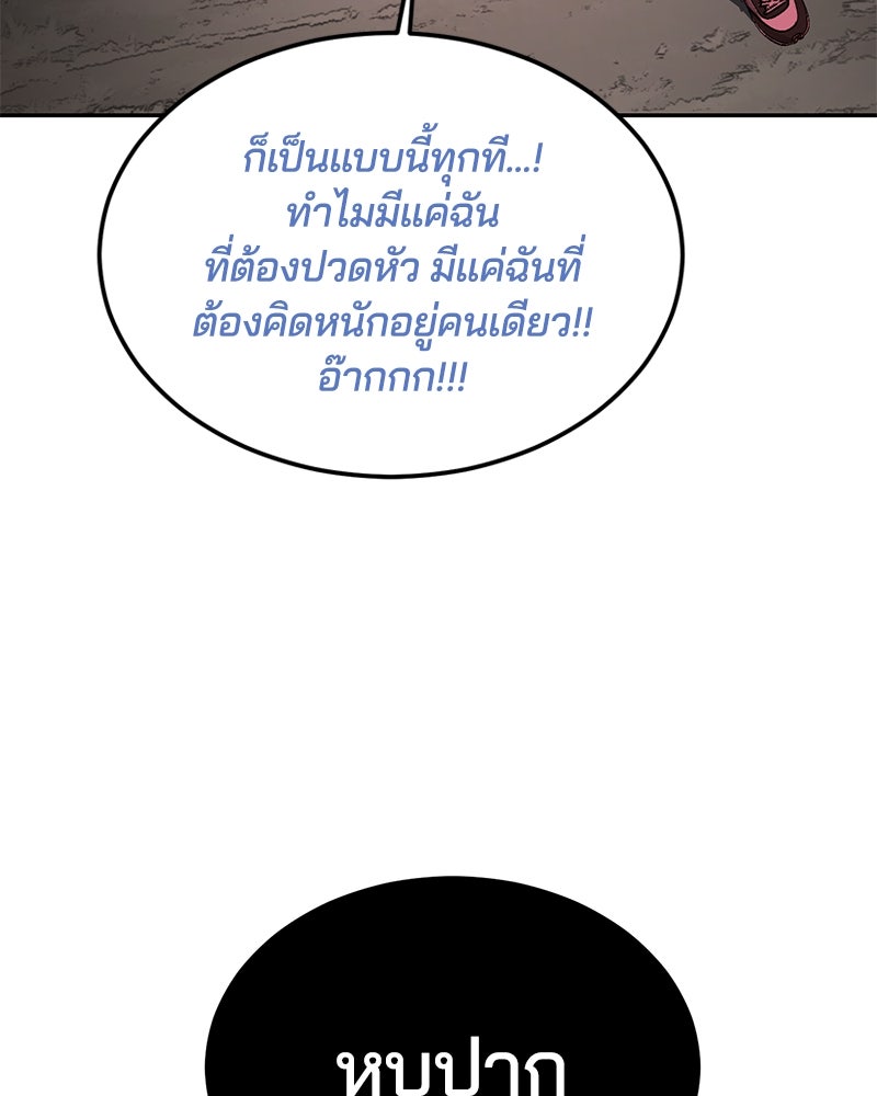 ตั๋วโกงชีวิต - หน้า 145
