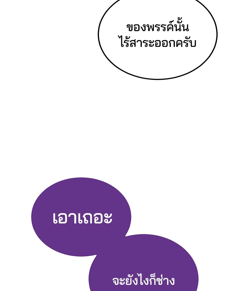 ตั๋วโกงชีวิต - หน้า 170