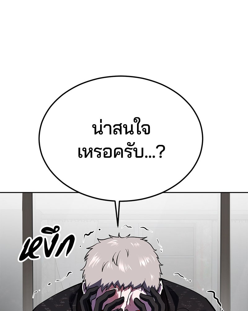 ตั๋วโกงชีวิต - หน้า 196