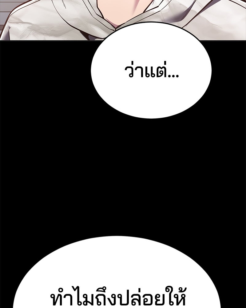 ตั๋วโกงชีวิต - หน้า 3