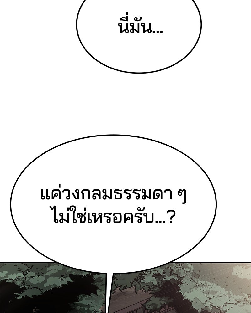 ตั๋วโกงชีวิต - หน้า 86