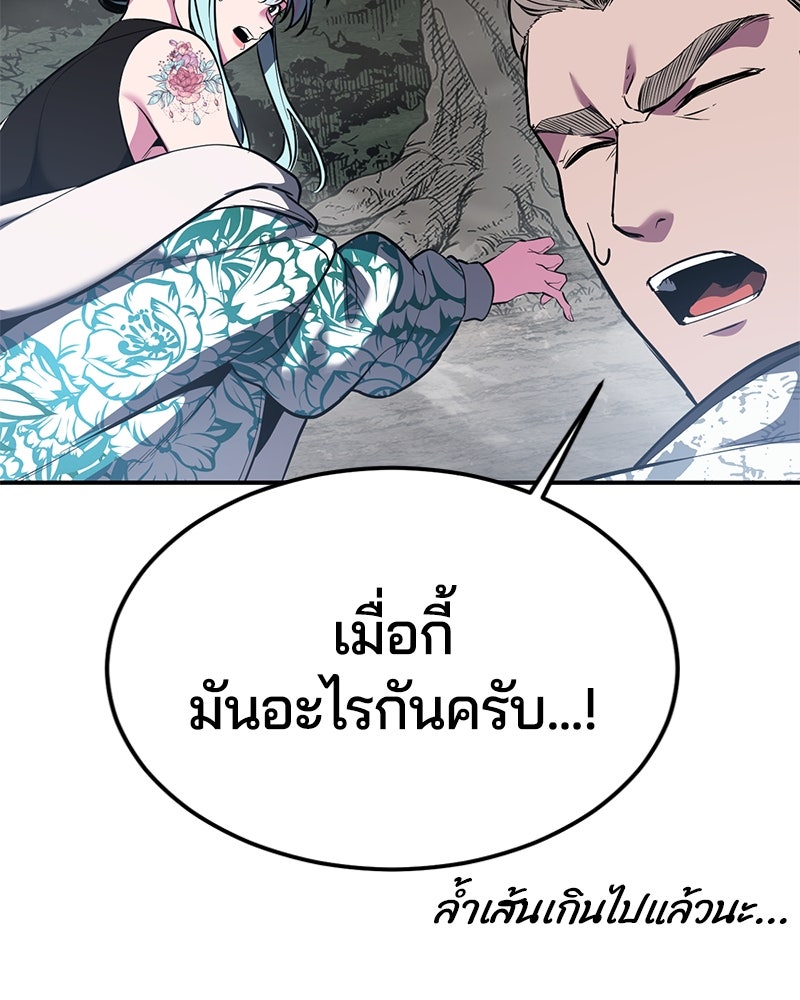 ตั๋วโกงชีวิต - หน้า 95
