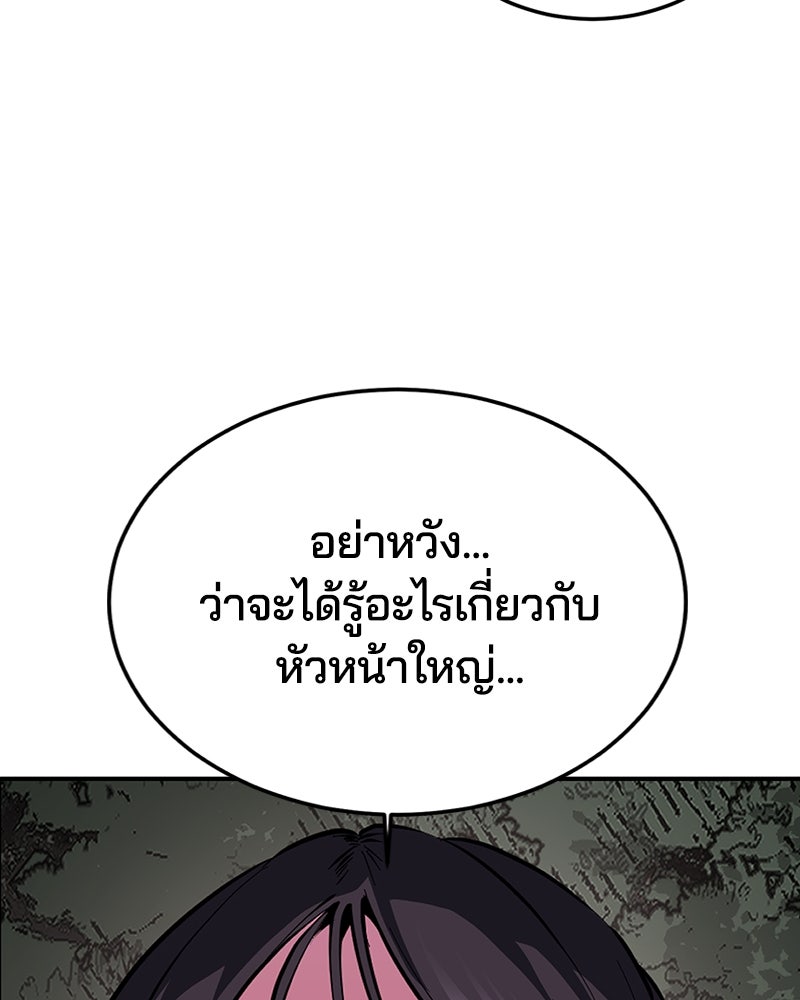 ตั๋วโกงชีวิต - หน้า 166