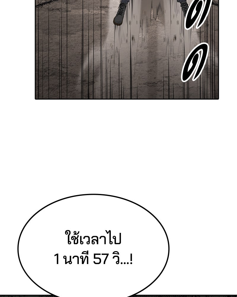 ตั๋วโกงชีวิต - หน้า 76
