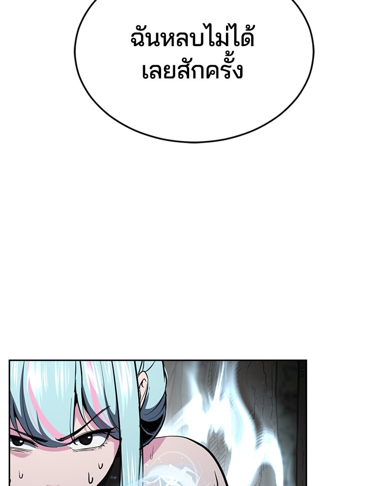 ตั๋วโกงชีวิต - หน้า 97