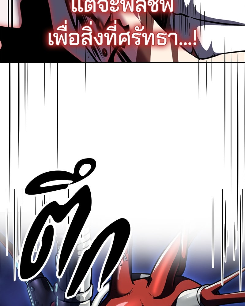ตั๋วโกงชีวิต - หน้า 112