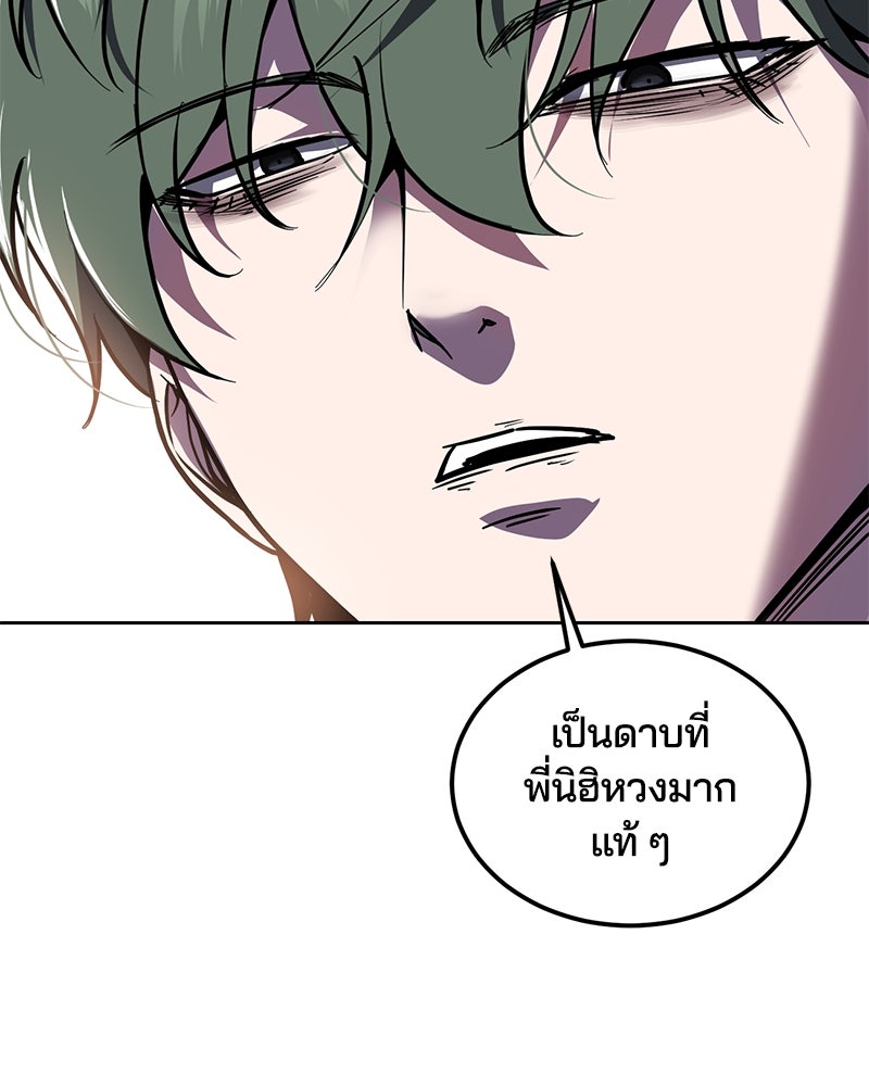 ตั๋วโกงชีวิต - หน้า 140