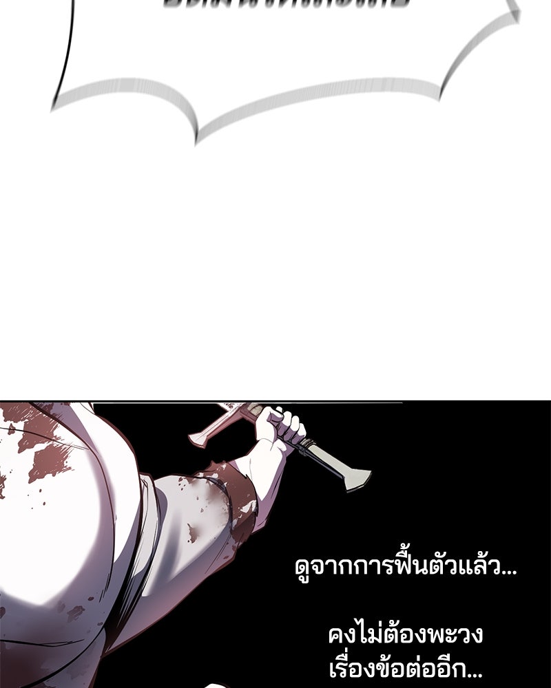 ตั๋วโกงชีวิต - หน้า 144