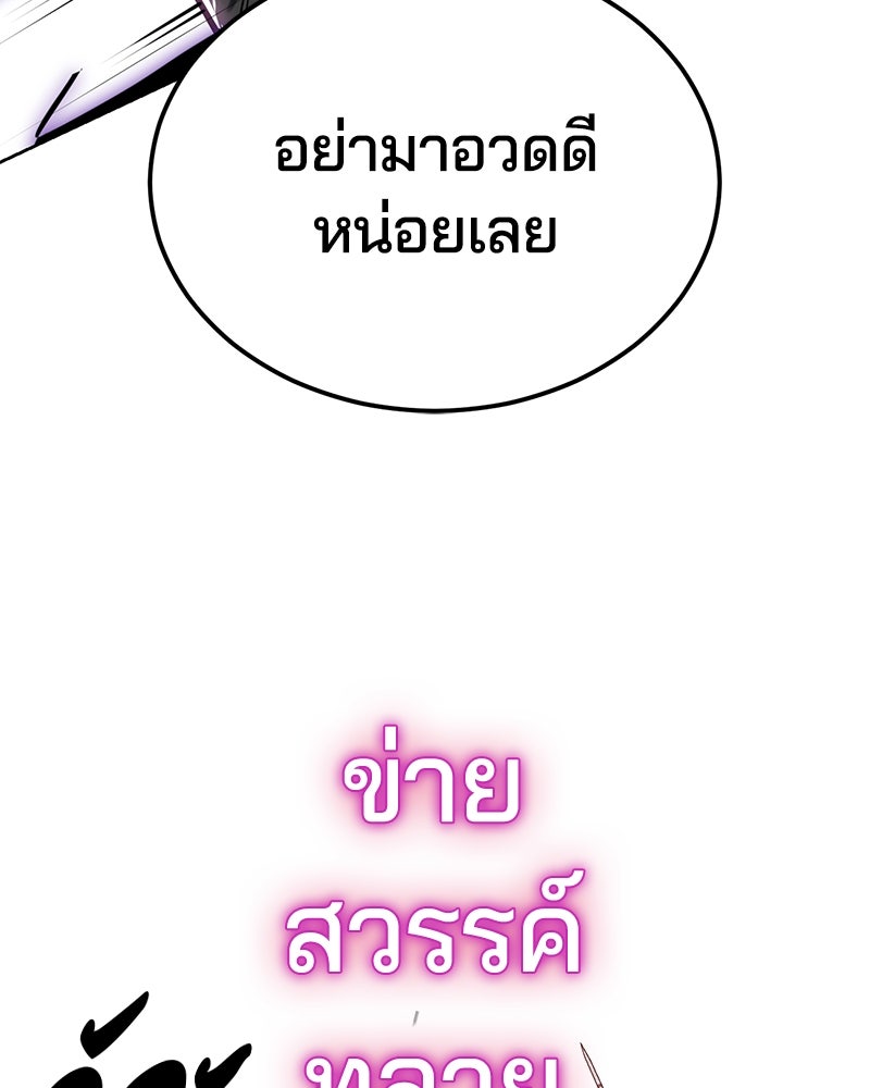 ตั๋วโกงชีวิต - หน้า 173