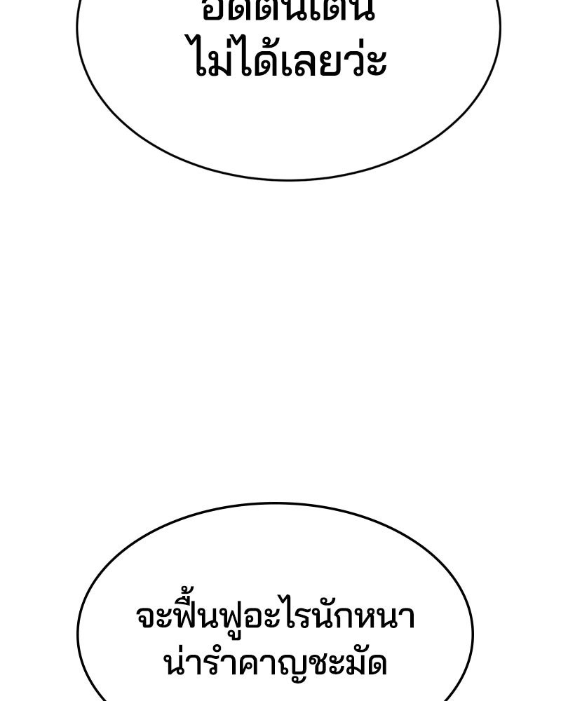 ตั๋วโกงชีวิต - หน้า 183