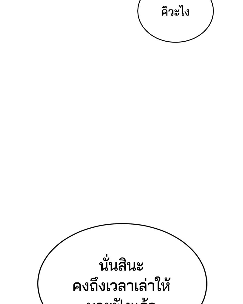 ตั๋วโกงชีวิต - หน้า 223