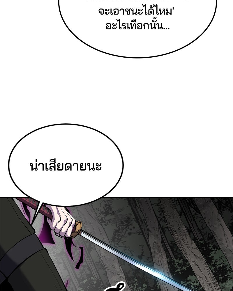 ตั๋วโกงชีวิต - หน้า 76