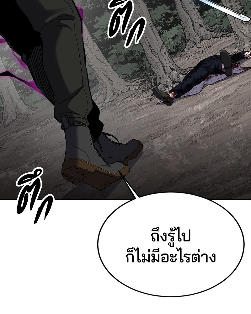 ตั๋วโกงชีวิต - หน้า 77