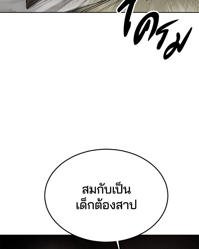 ตั๋วโกงชีวิต - หน้า 175