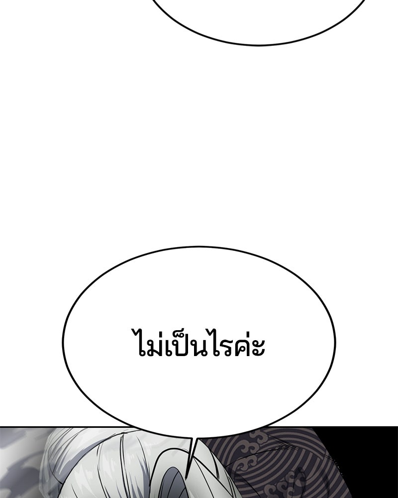ตั๋วโกงชีวิต - หน้า 239